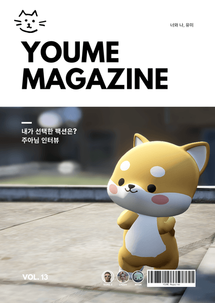 ㅇㅇ 매거진 Vol.13