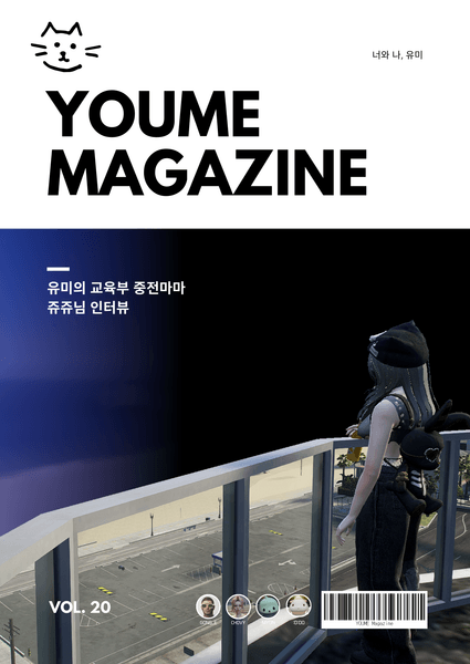 ㅇㅇ 매거진 Vol.20