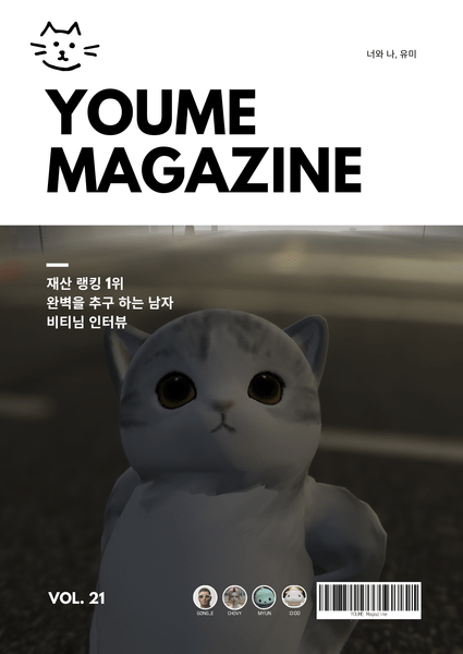 ㅇㅇ 매거진 Vol.21