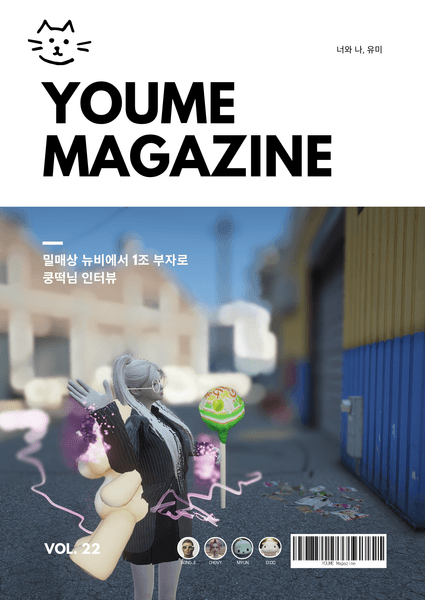 ㅇㅇ 매거진 Vol.22