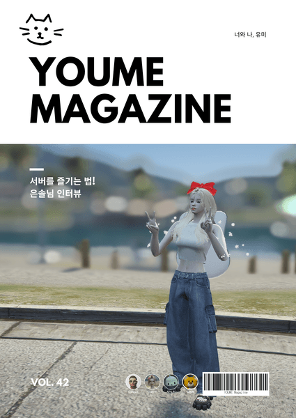 ㅇㅇ 매거진 Vol.42