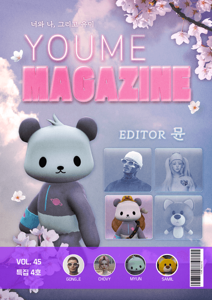 ㅇㅇ 매거진 Vol.45