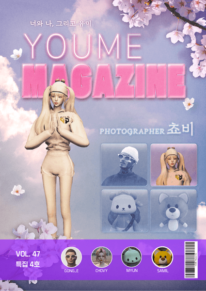 ㅇㅇ 매거진 Vol.47