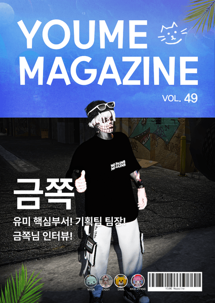 ㅇㅇ 매거진 Vol.49