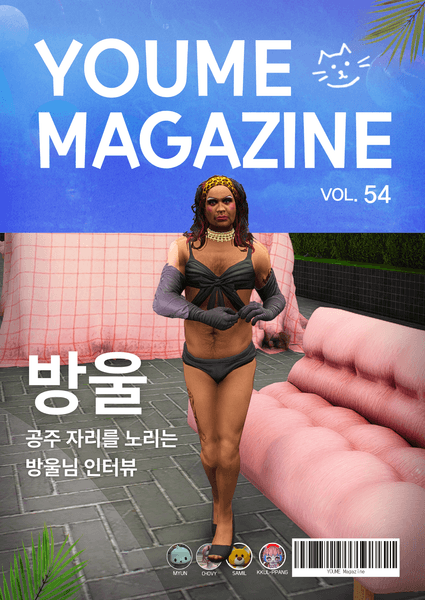 ㅇㅇ 매거진 Vol.54