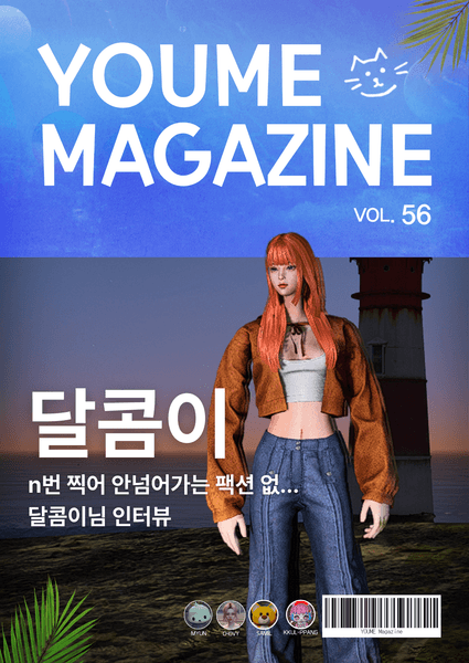 ㅇㅇ 매거진 Vol.56
