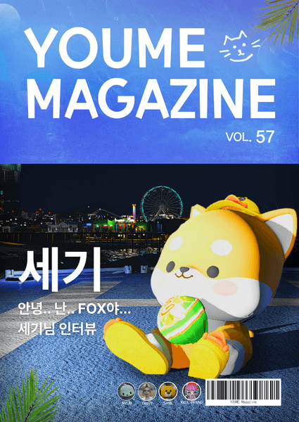ㅇㅇ 매거진 Vol.57
