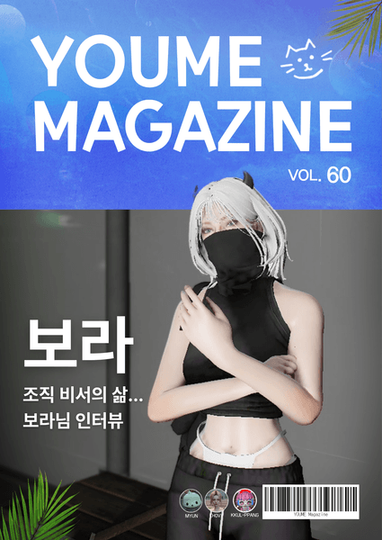 ㅇㅇ 매거진 Vol.60
