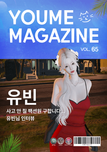 ㅇㅇ 매거진 Vol.65