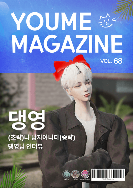 ㅇㅇ 매거진 Vol.68